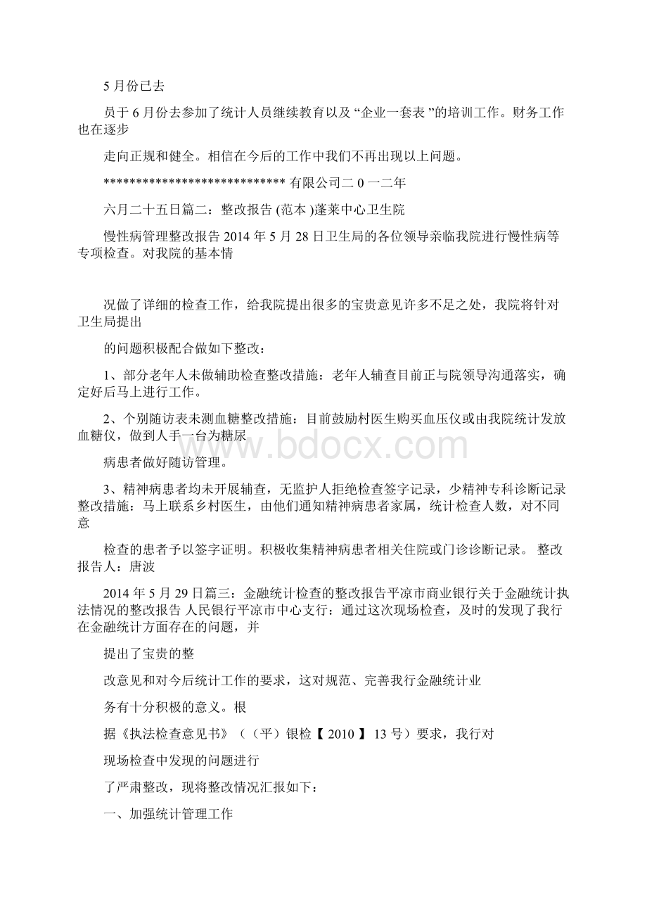 差错整改报告范文.docx_第2页