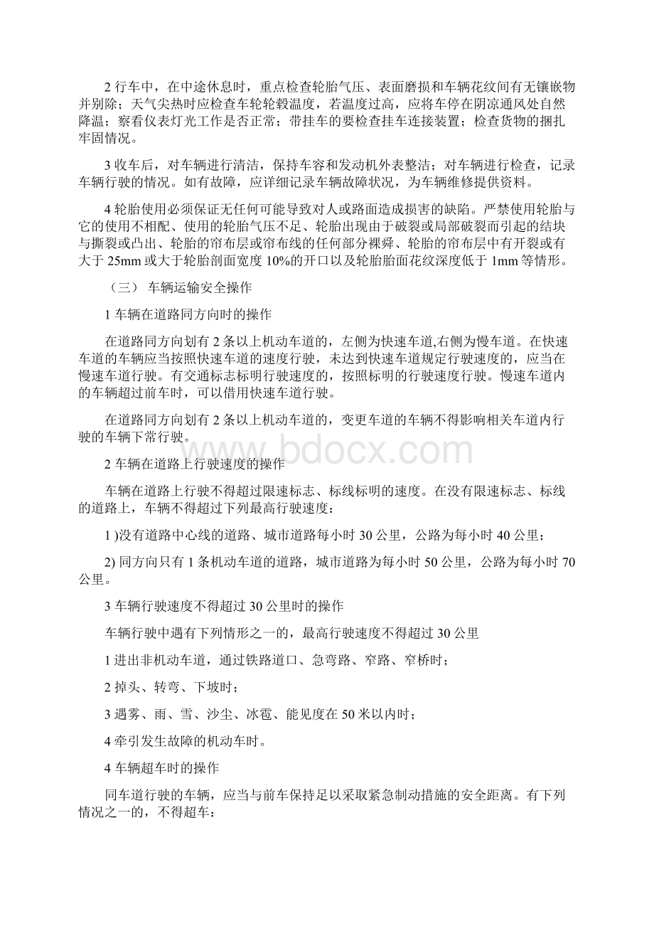 驾驶员安全培训教案.docx_第2页