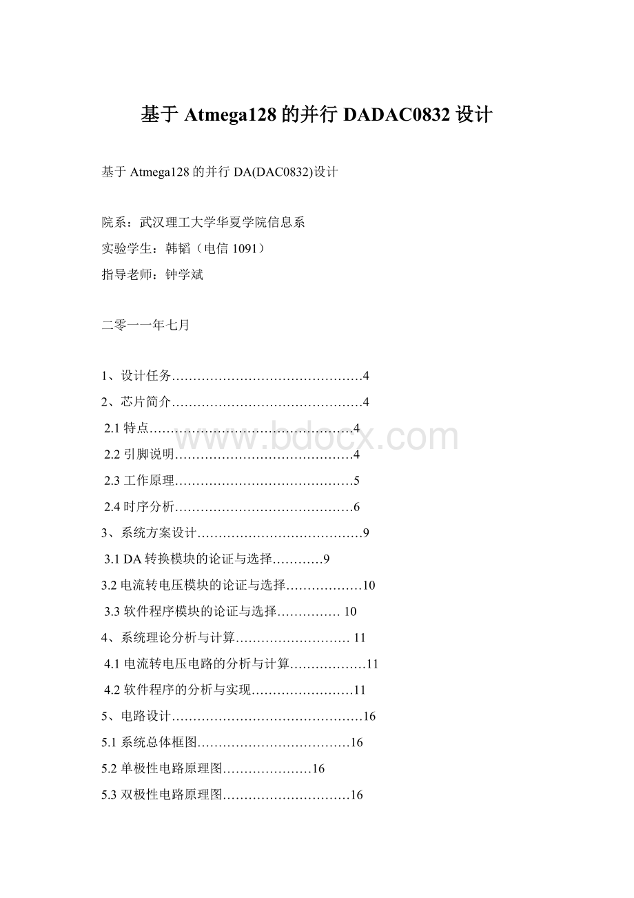 基于Atmega128的并行DADAC0832设计.docx