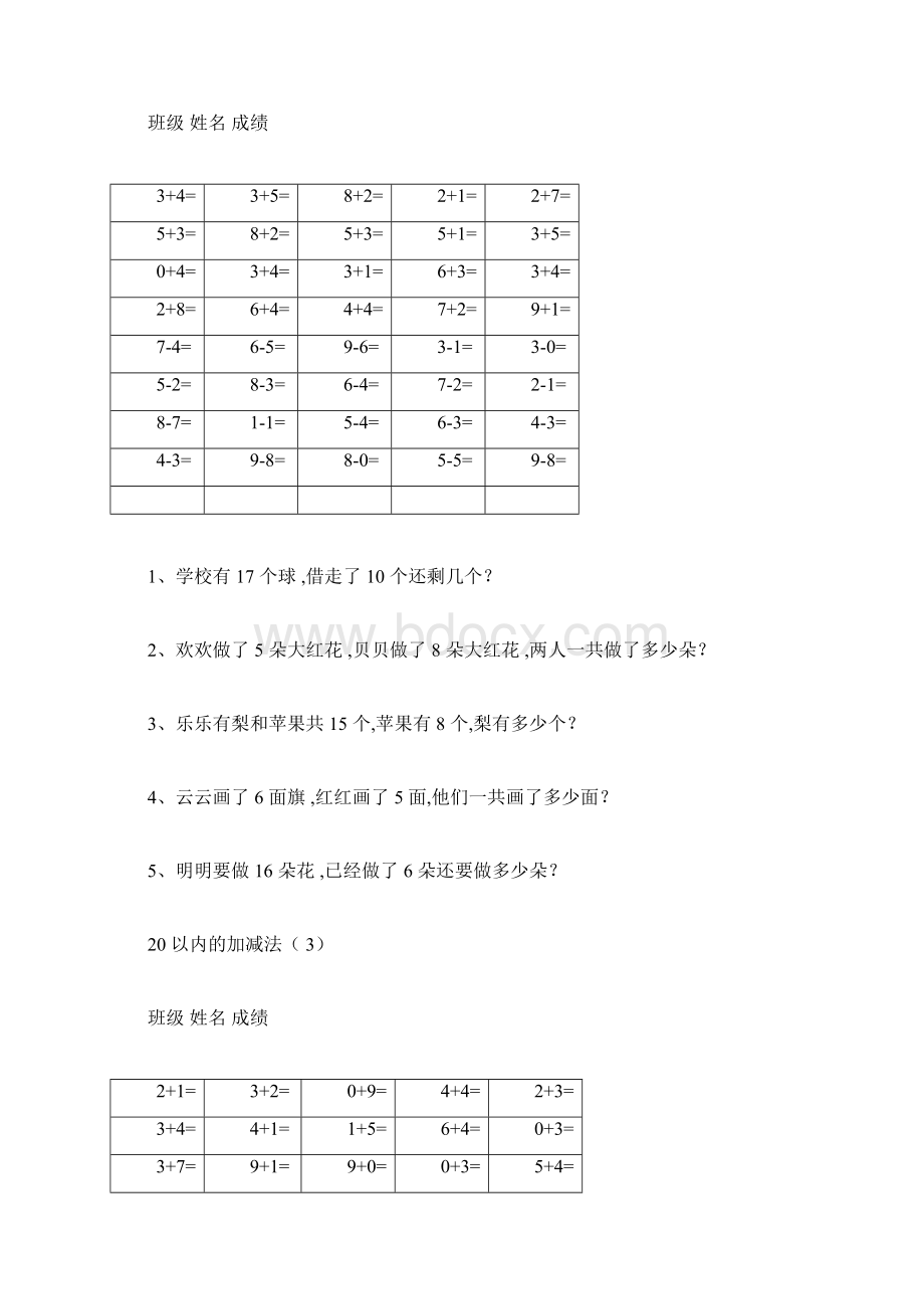 一年级数学20以内加减法口算题及应用题打印版docx.docx_第2页