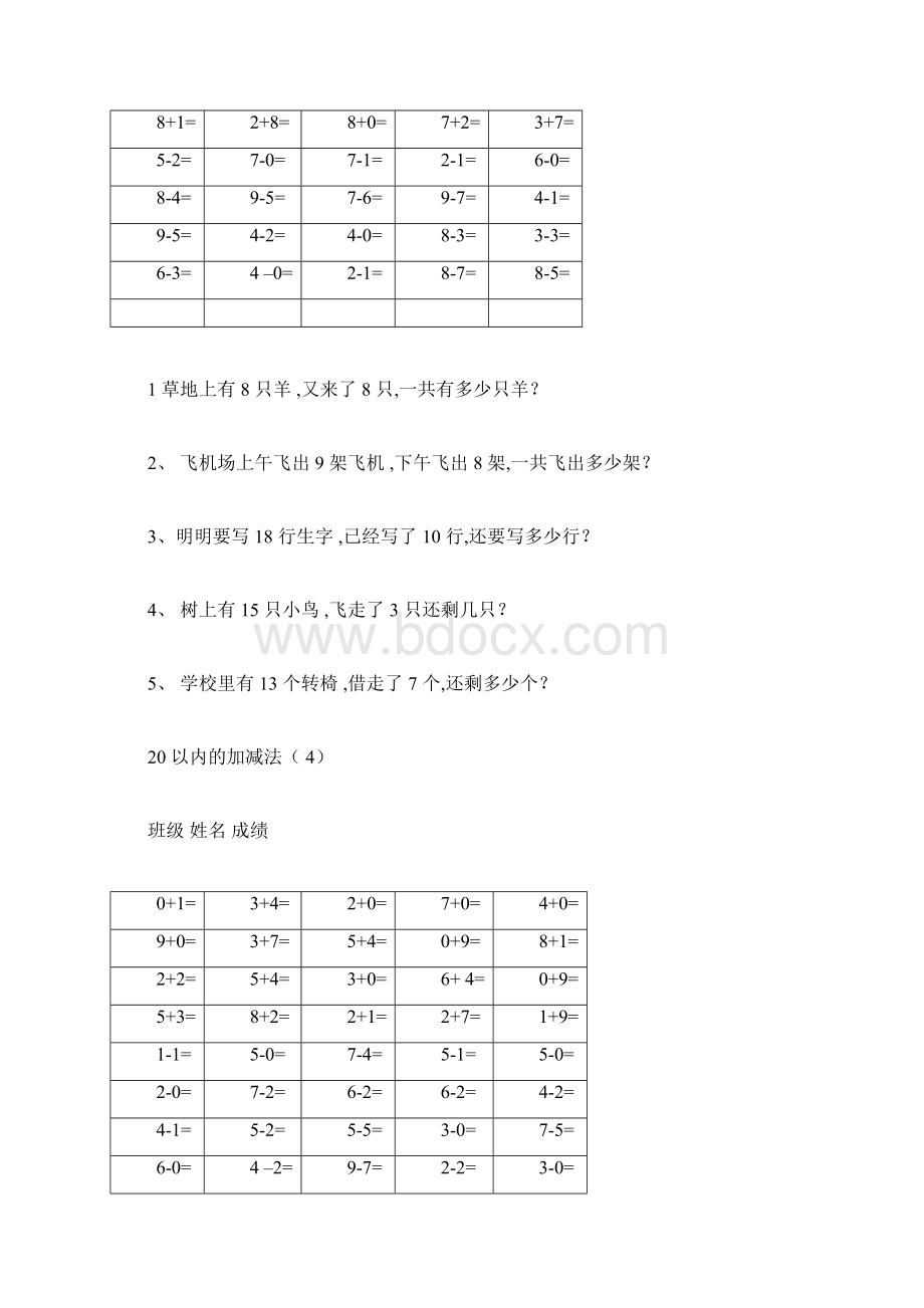 一年级数学20以内加减法口算题及应用题打印版docx.docx_第3页