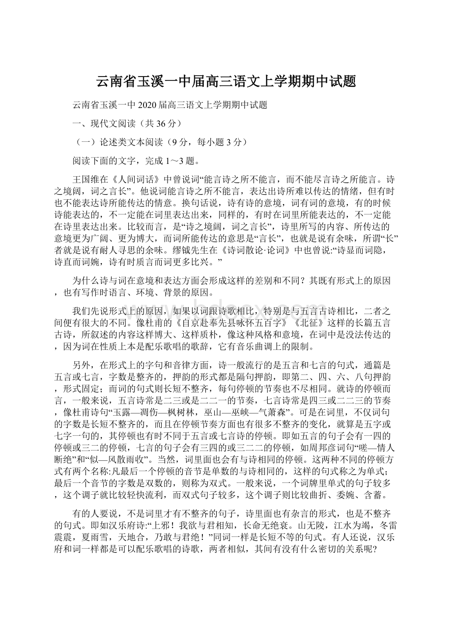 云南省玉溪一中届高三语文上学期期中试题.docx