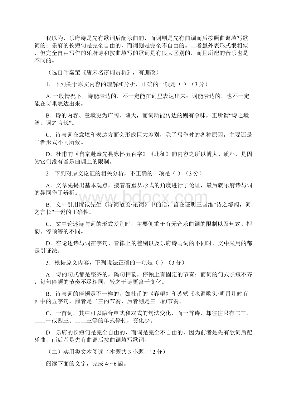 云南省玉溪一中届高三语文上学期期中试题.docx_第2页