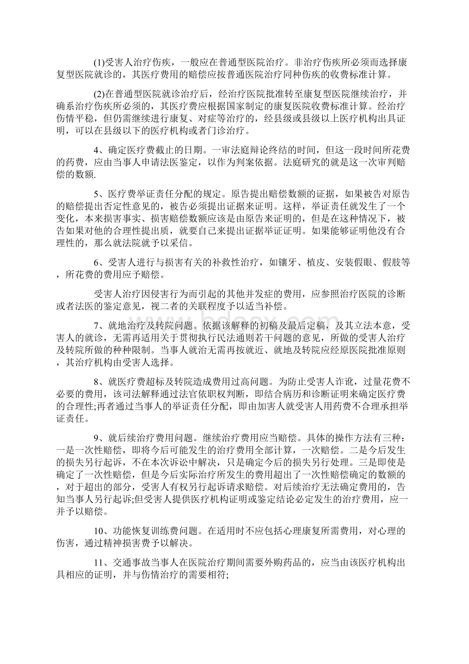 交通事故赔偿范围标准及计算公式Word下载.docx_第3页