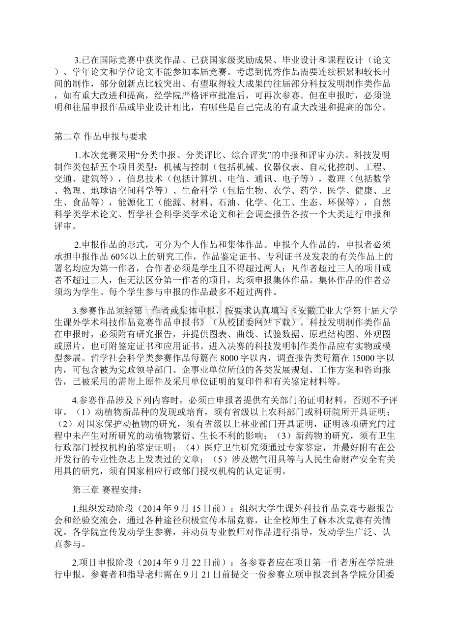 挑战杯大学生课外学术科技作品竞赛参赛指南.docx_第2页