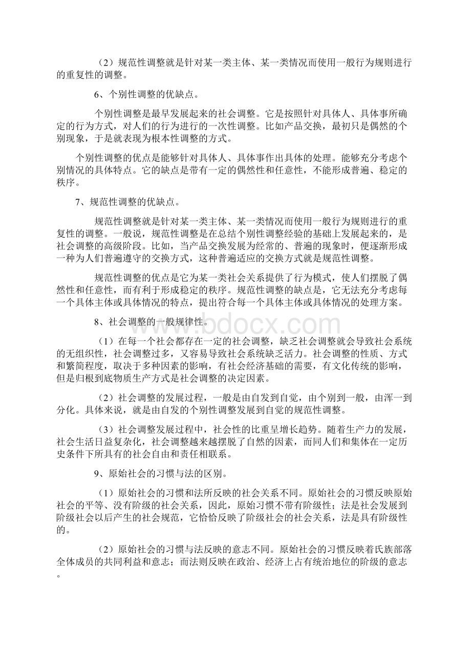 自考法理学简答题复习汇总Word文档格式.docx_第2页