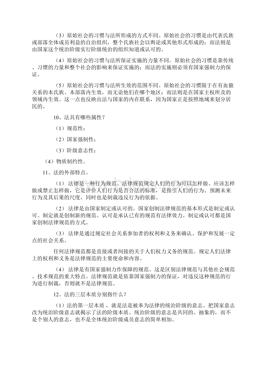 自考法理学简答题复习汇总Word文档格式.docx_第3页