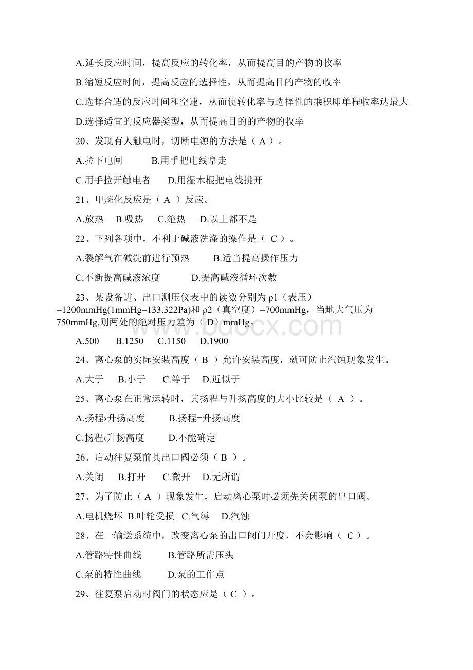 化工总控工试题.docx_第3页