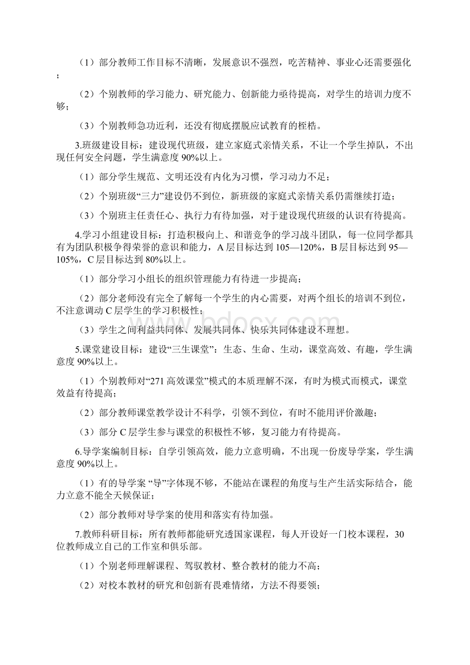 高三年级工作目标Word文档格式.docx_第2页