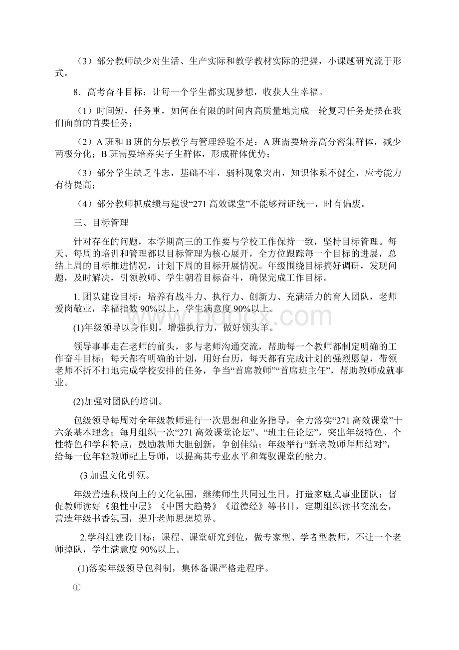 高三年级工作目标Word文档格式.docx_第3页