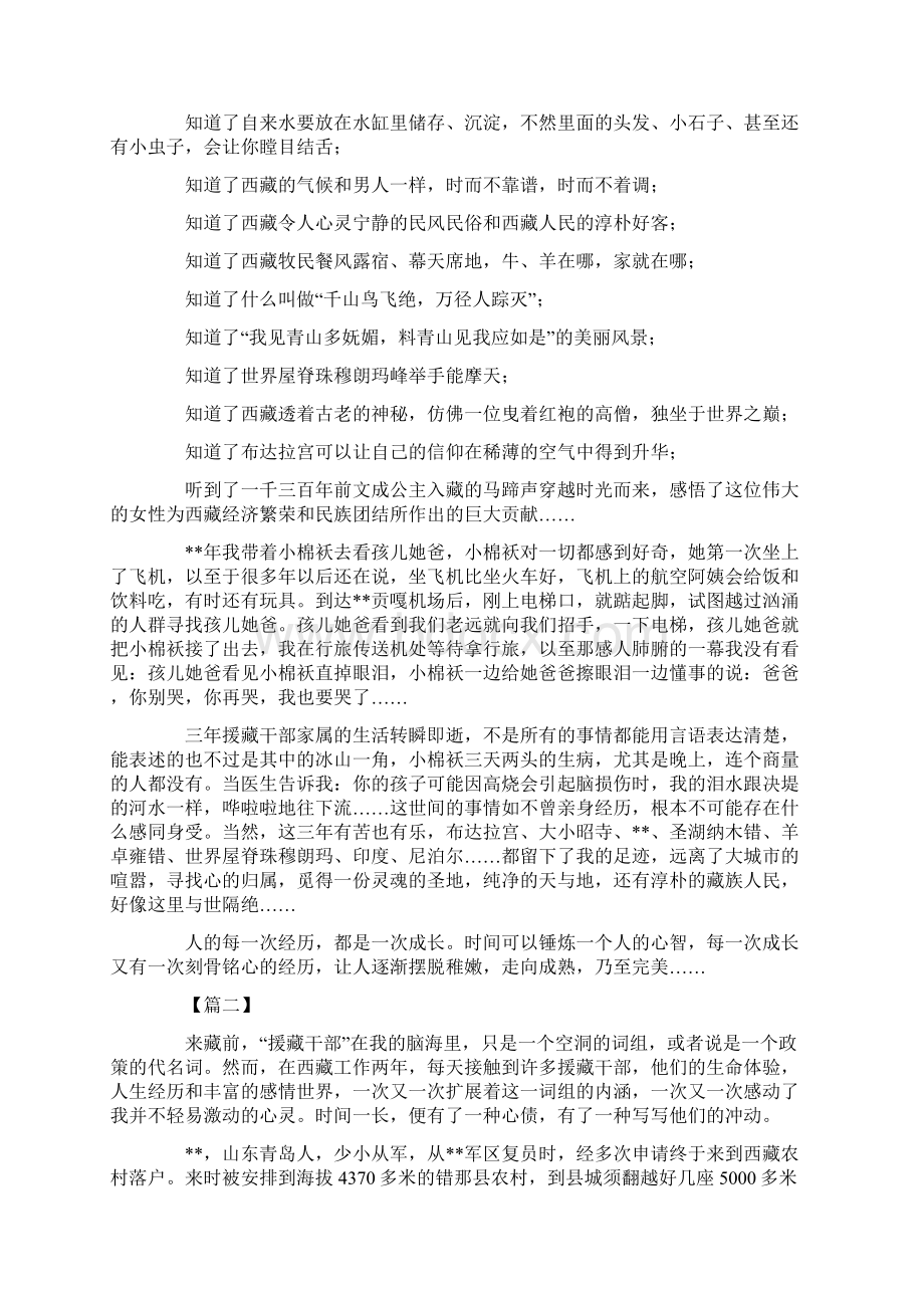 援藏工作心得感悟三篇Word格式文档下载.docx_第2页