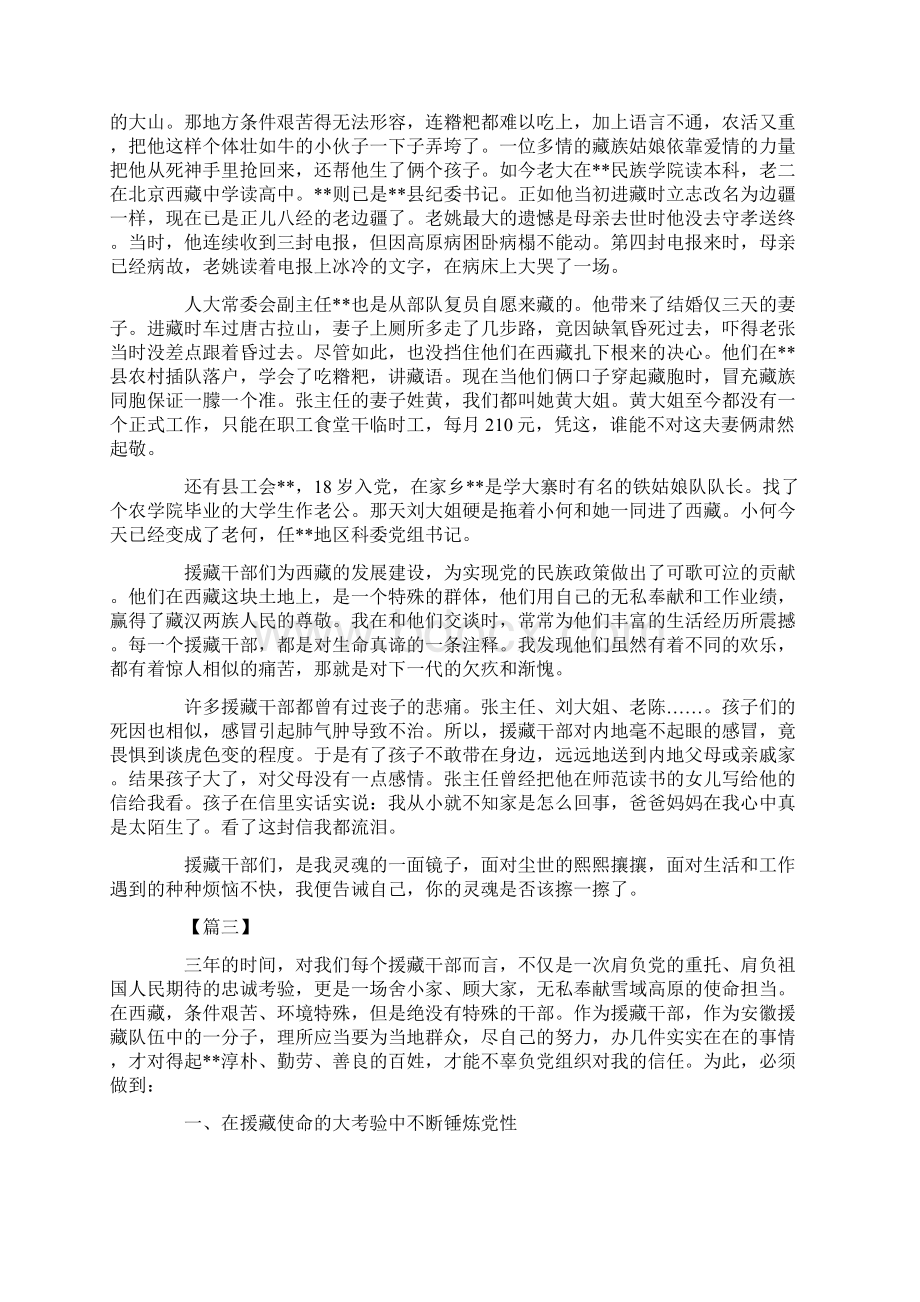 援藏工作心得感悟三篇Word格式文档下载.docx_第3页