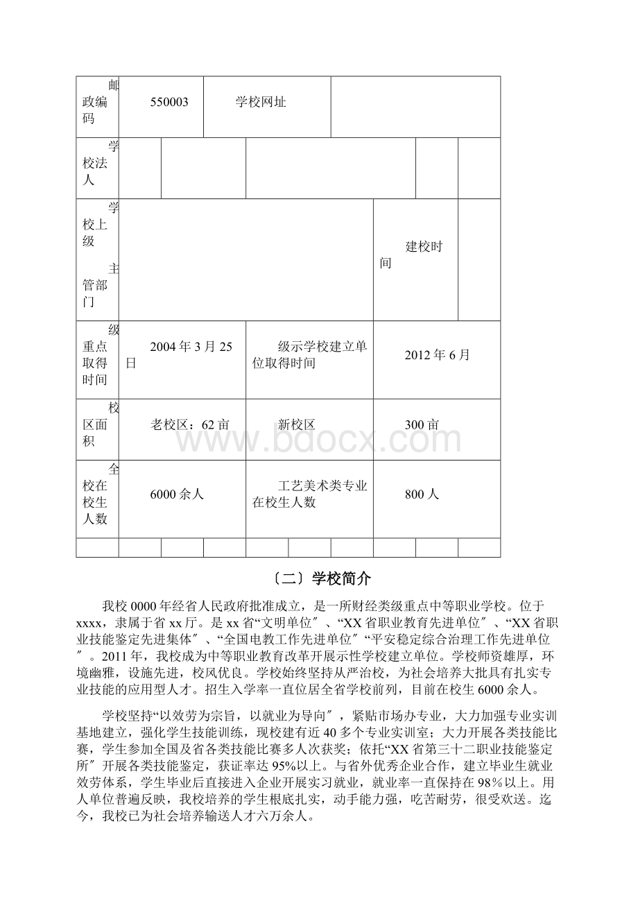 专业实训基地建设实施计划方案及对策.docx_第2页