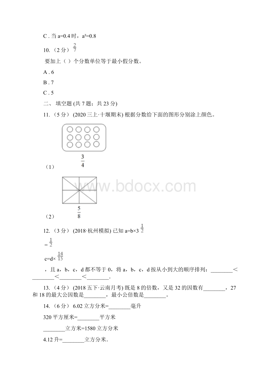 山西省临汾市五年级上册数学期末模拟卷.docx_第3页