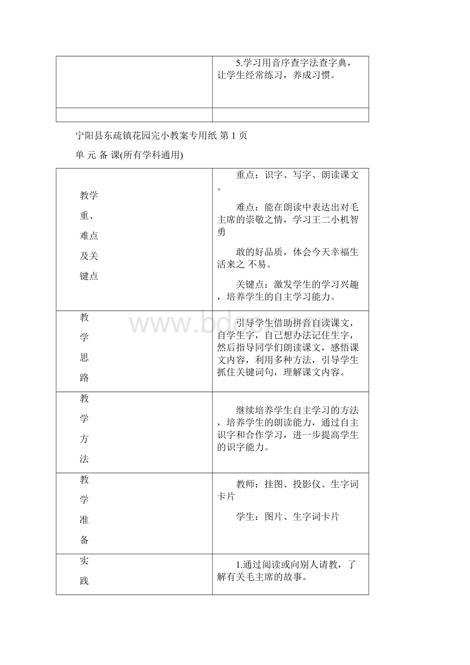 一语下册六单元.docx_第2页