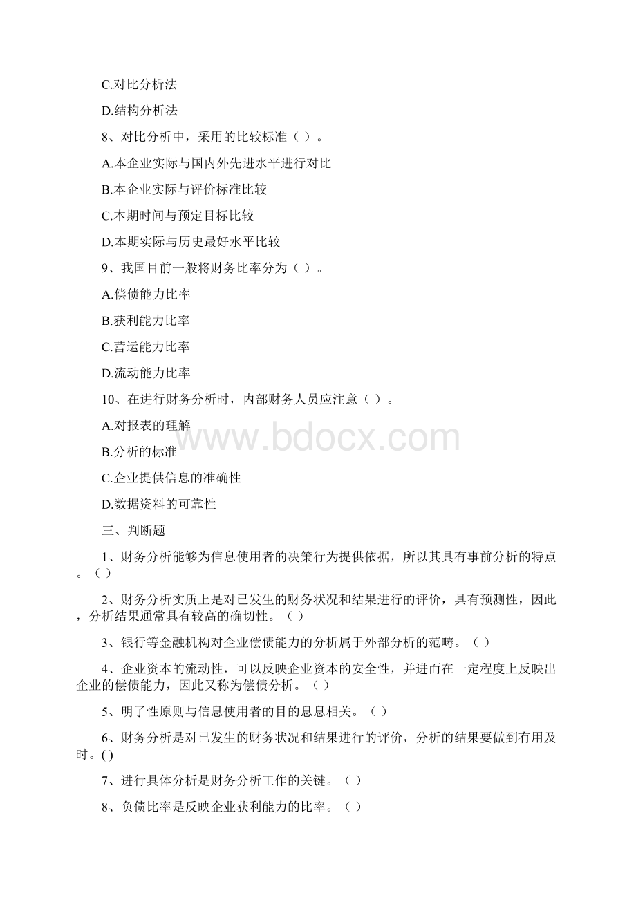 财务分析习题集及参考答案Word格式文档下载.docx_第3页