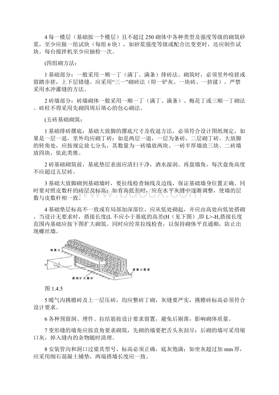 21512烧结砖烧结多孔砖砌体砌筑施工技术交底重点Word格式文档下载.docx_第3页