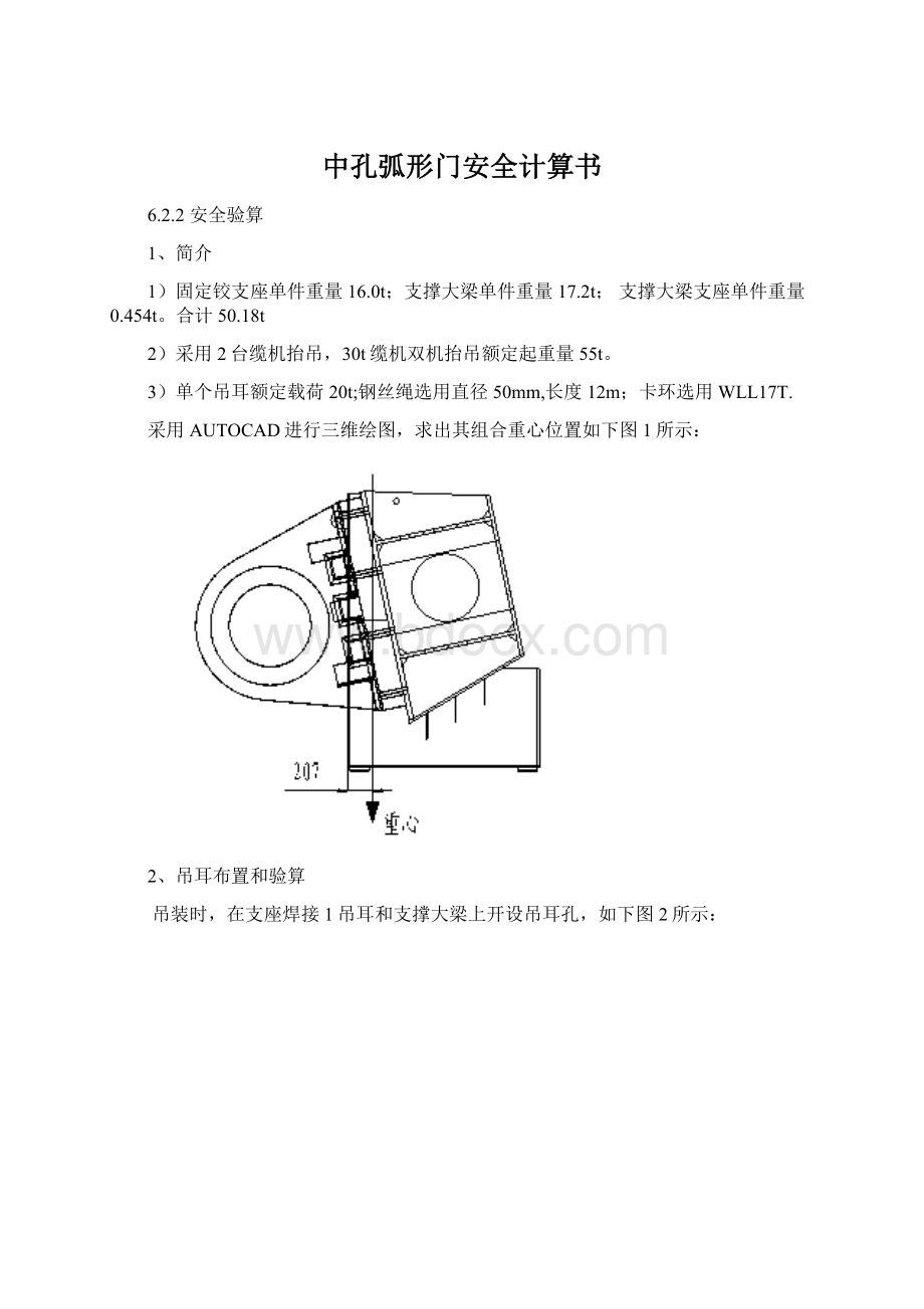 中孔弧形门安全计算书.docx