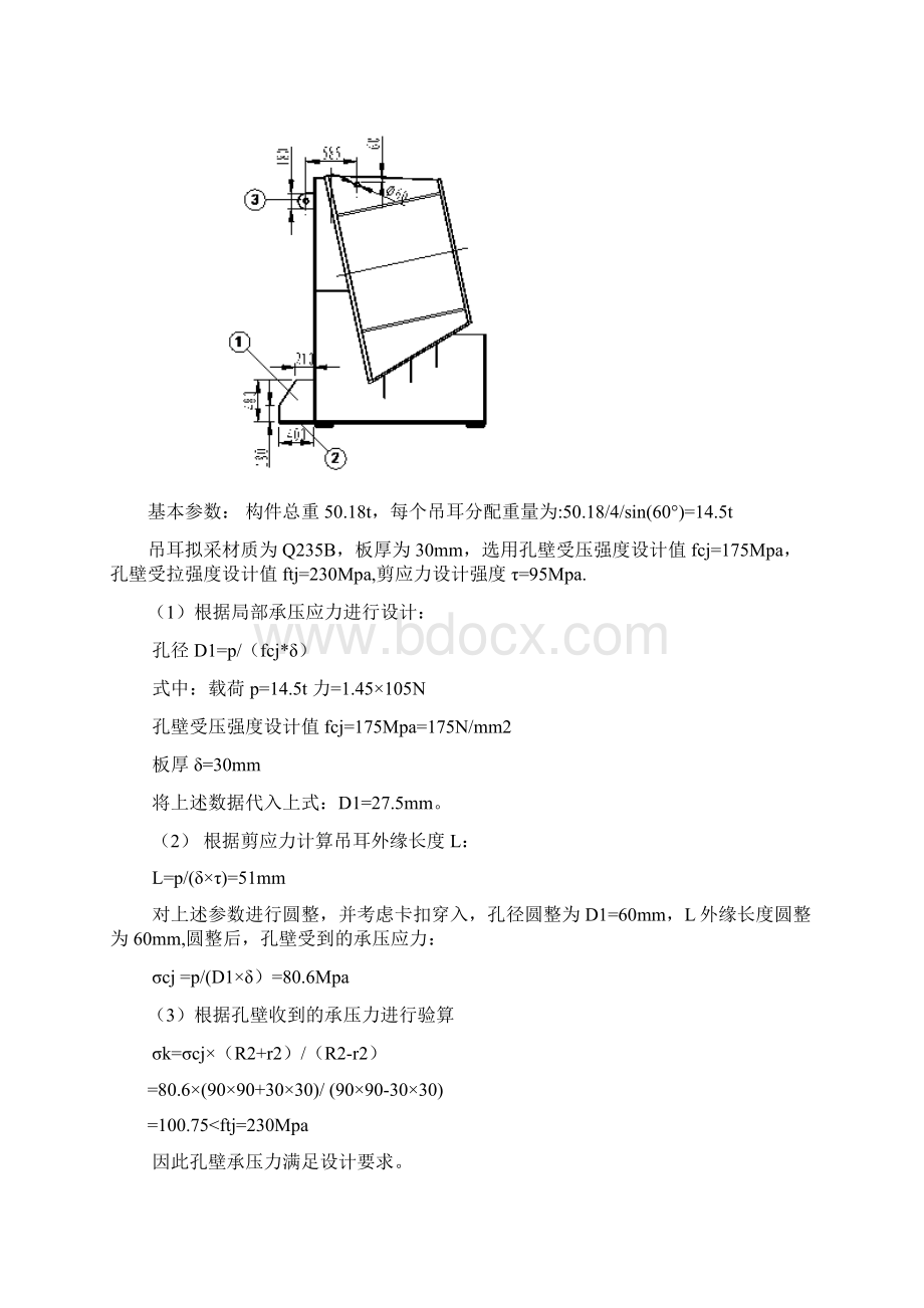 中孔弧形门安全计算书Word格式文档下载.docx_第2页