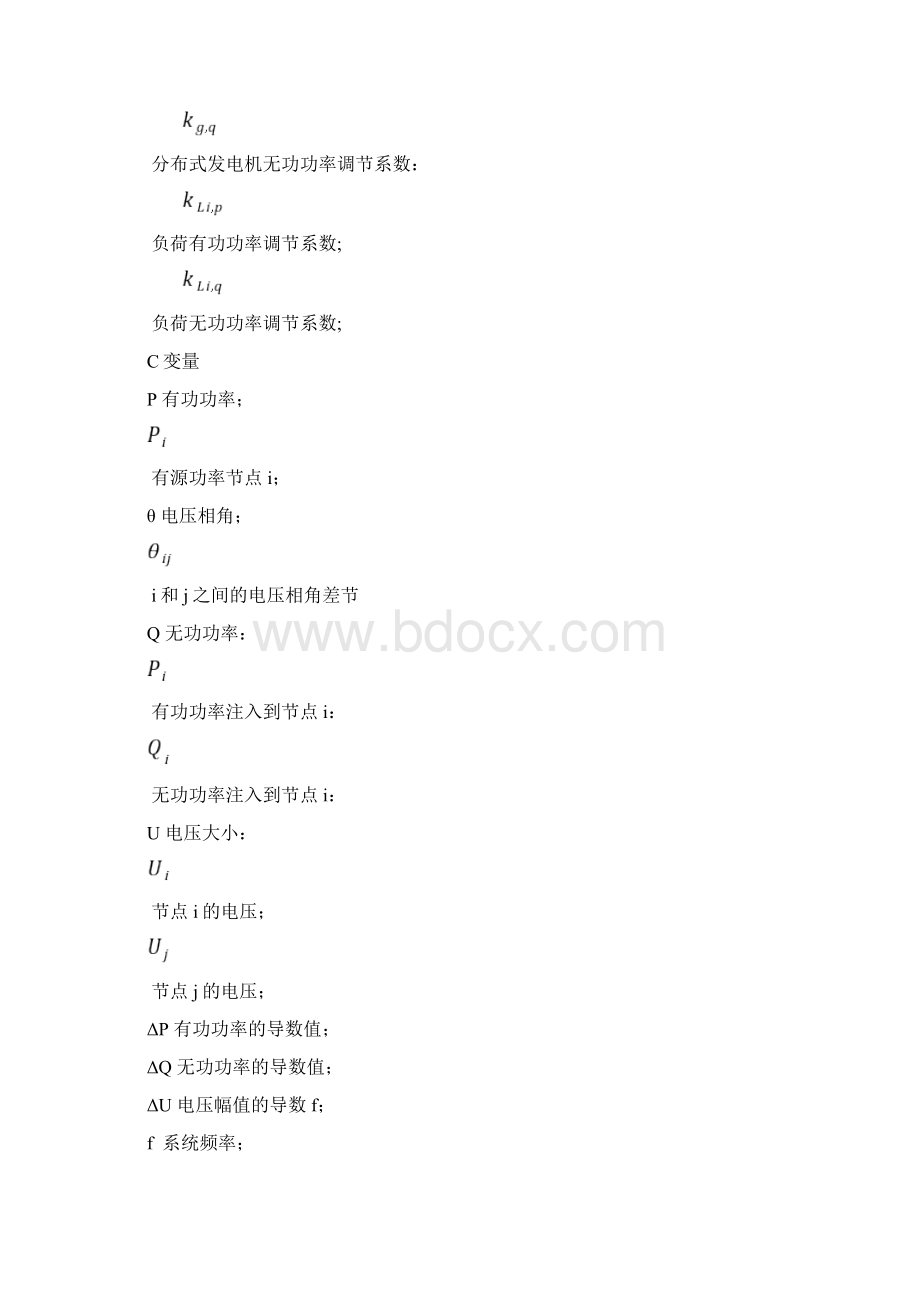 应用于独立运行微电网的潮流计算方法概要文档格式.docx_第2页