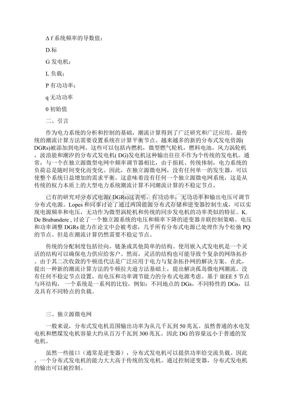 应用于独立运行微电网的潮流计算方法概要文档格式.docx_第3页