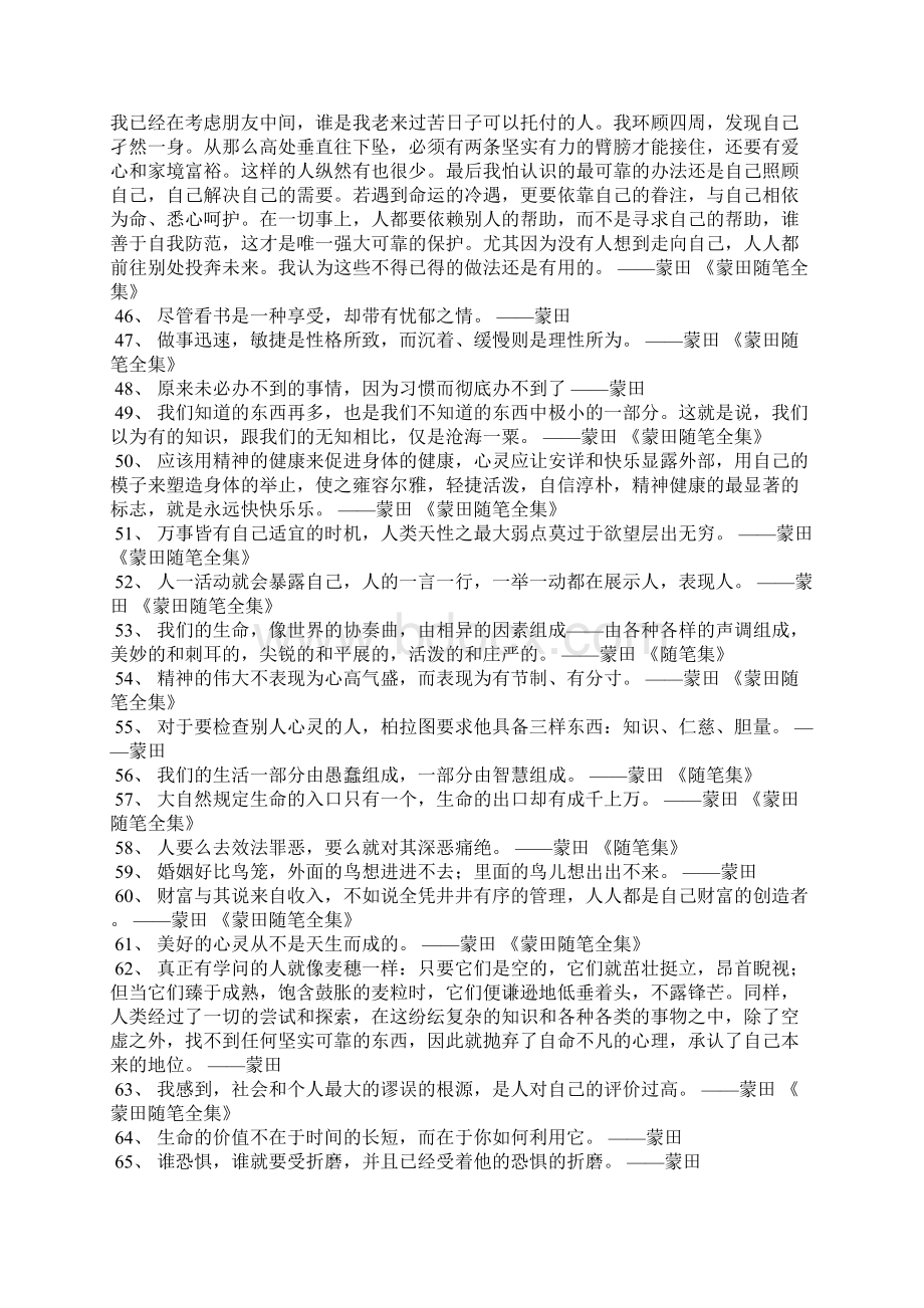 蒙田的经典语录蒙田随笔全集名句摘抄.docx_第3页