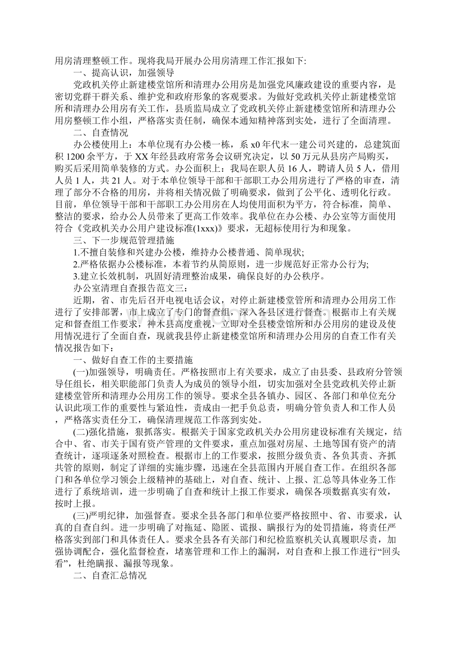 清理自查报告4篇.docx_第2页