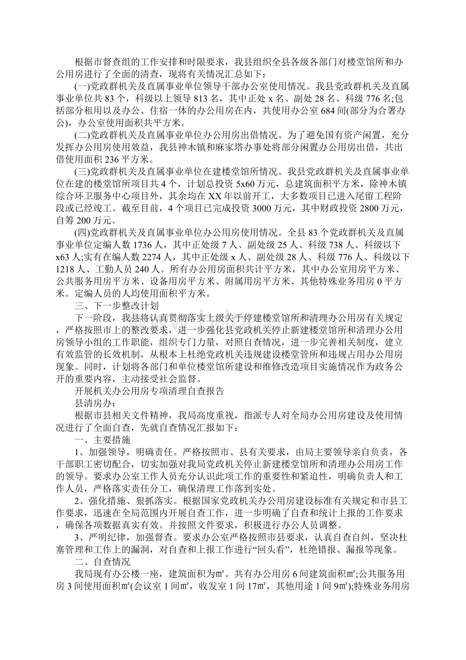 清理自查报告4篇.docx_第3页