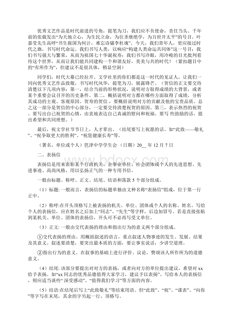 高考作文备考高考作文有可能考两种应用文体贺信表扬信Word文件下载.docx_第3页