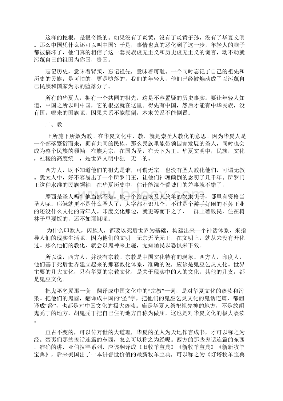 中国人的宗教与崇拜.docx_第2页