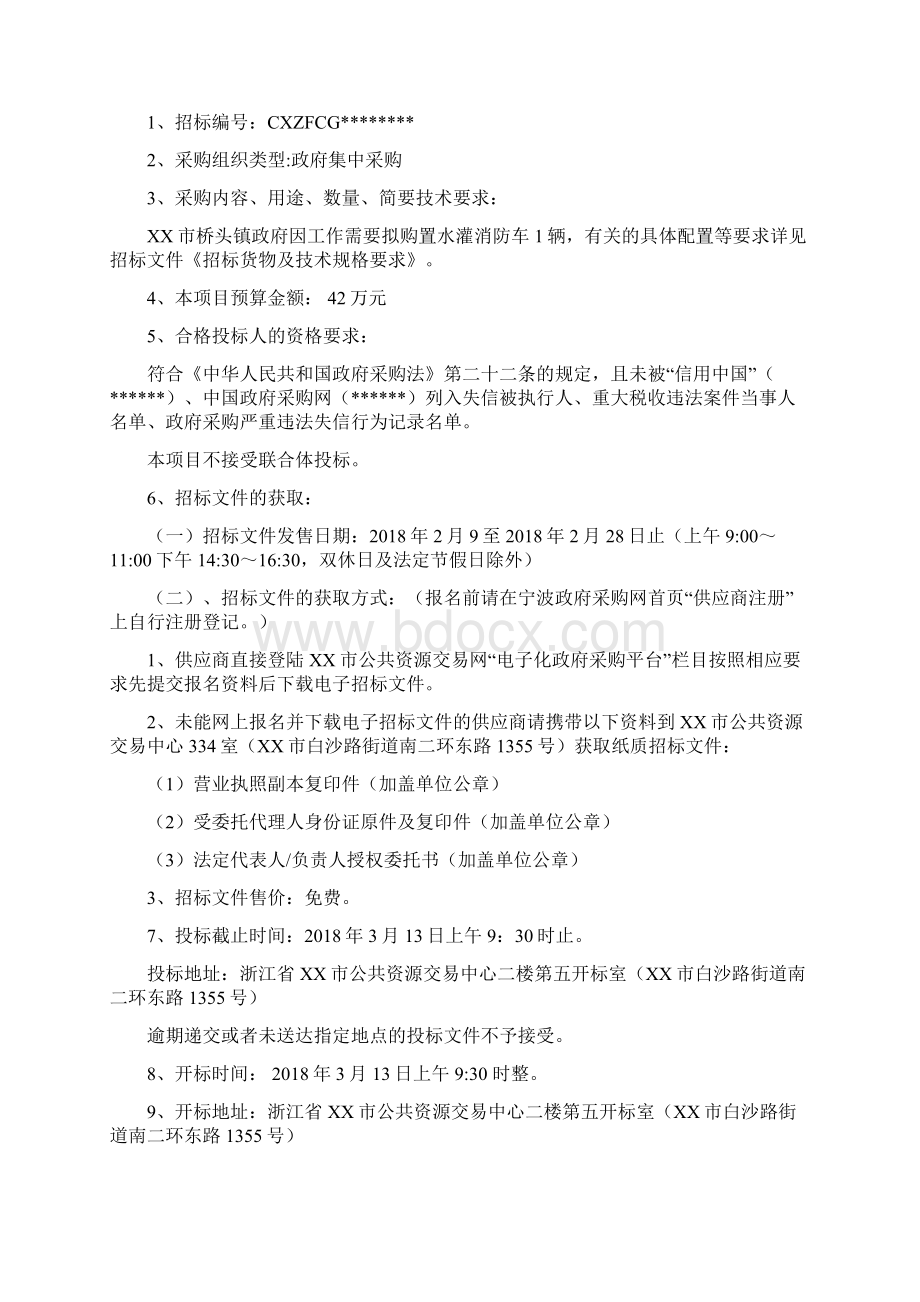 消防车采购项目公开招标文件.docx_第2页