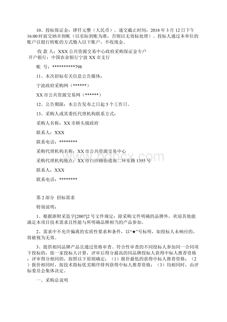 消防车采购项目公开招标文件.docx_第3页