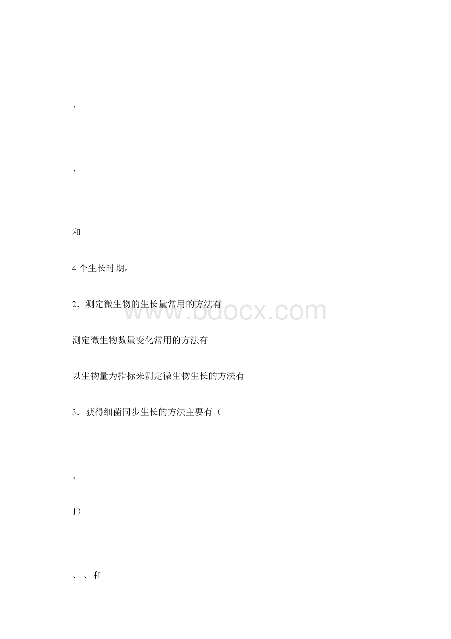 微生物生长与控制习题及Word文档格式.docx_第2页