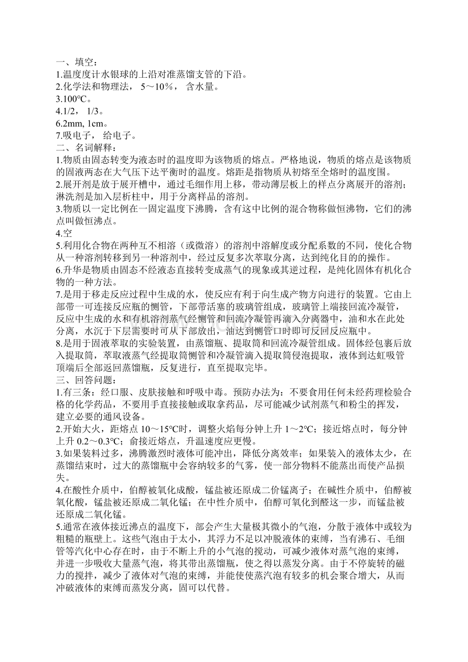 武汉大学化学考研复试题源Word格式.docx_第3页