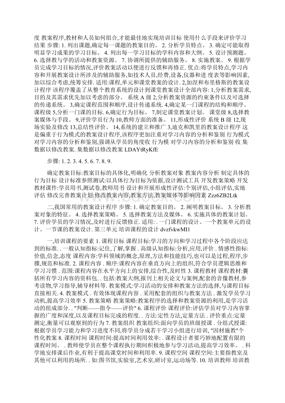 培训与开发重点笔记人力资源管理师二考试.docx_第3页