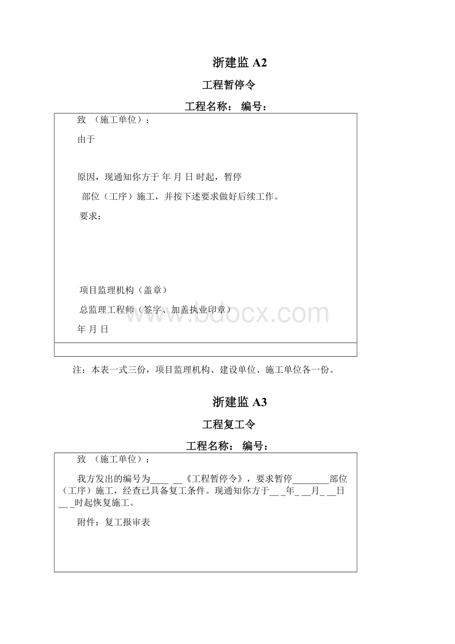 浙江监理全套表格.docx_第2页