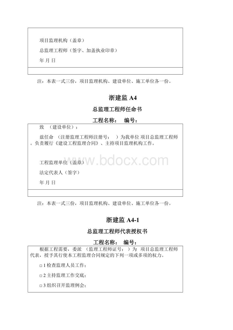 浙江监理全套表格.docx_第3页