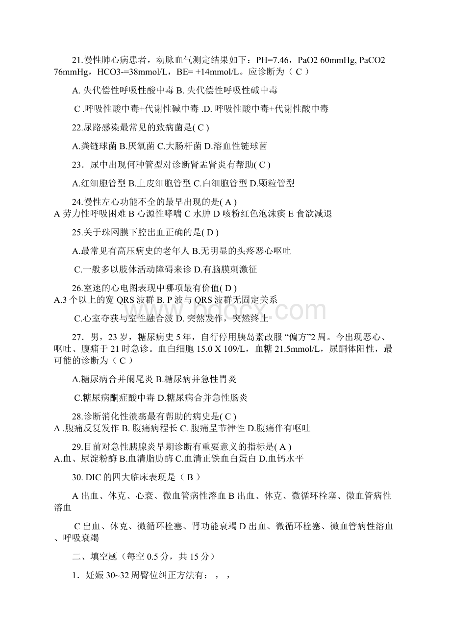 临床医学专业毕业考试试题Word文档格式.docx_第3页