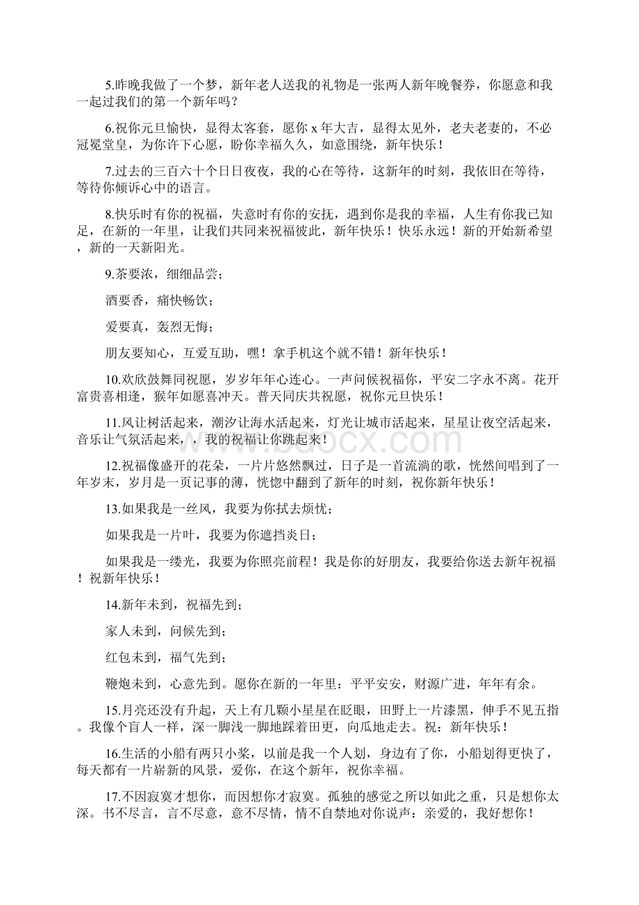 给老公祝福语Word格式文档下载.docx_第3页