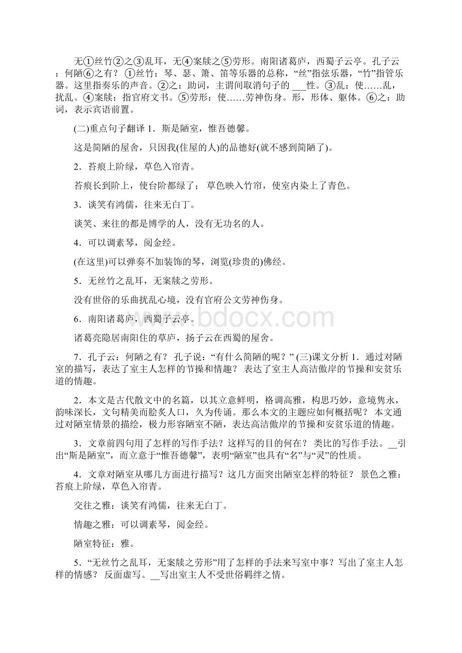 人教部编版七年级下册语文第四单元知识点总结Word文档格式.docx_第2页