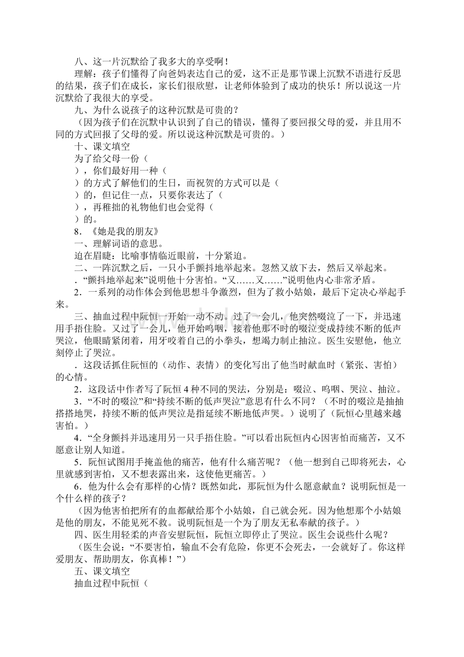 三年级下册语文第五单元复习要点Word下载.docx_第2页