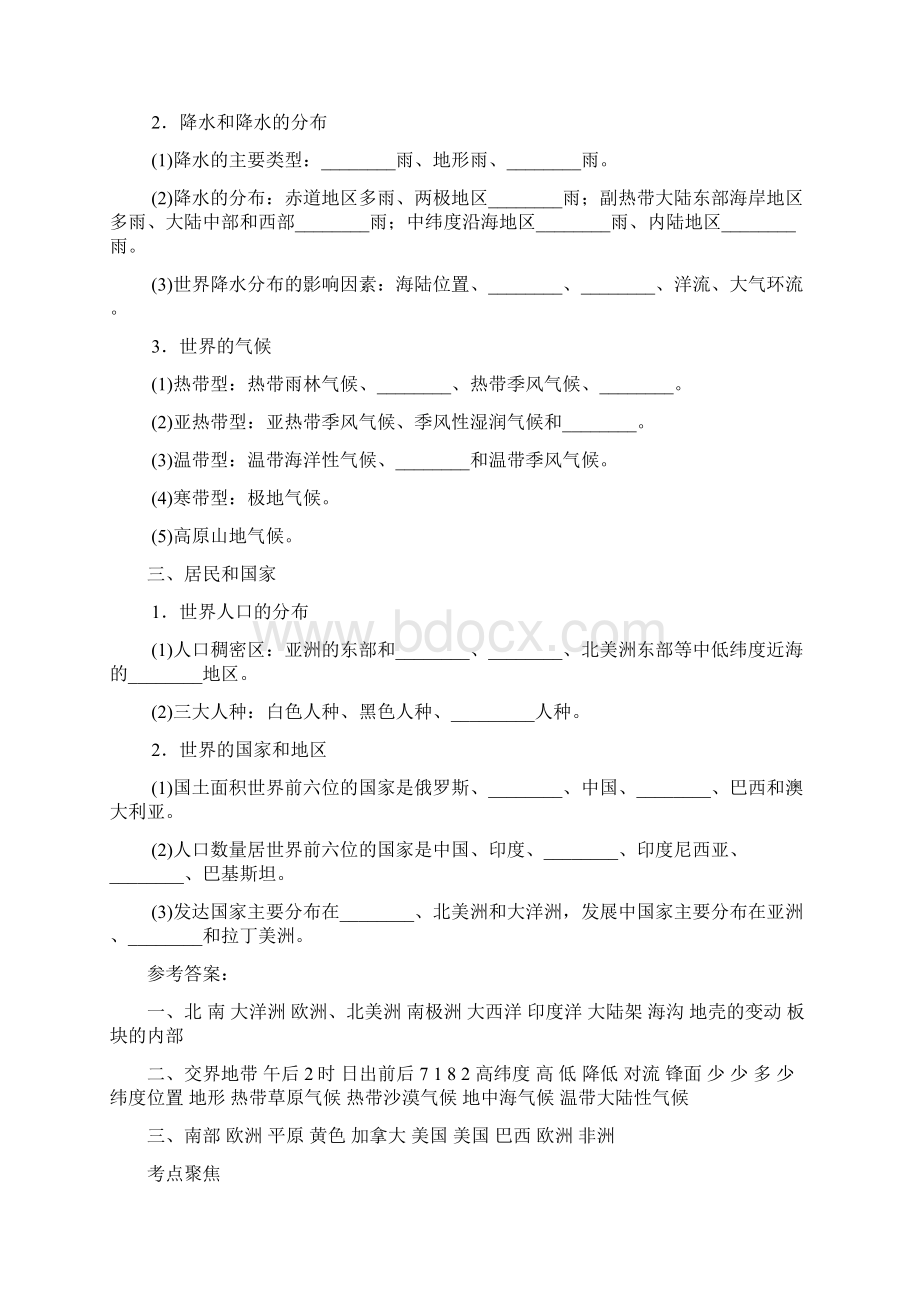 高考地理总复习知识点导学附答案第05讲 世界地理概况.docx_第2页