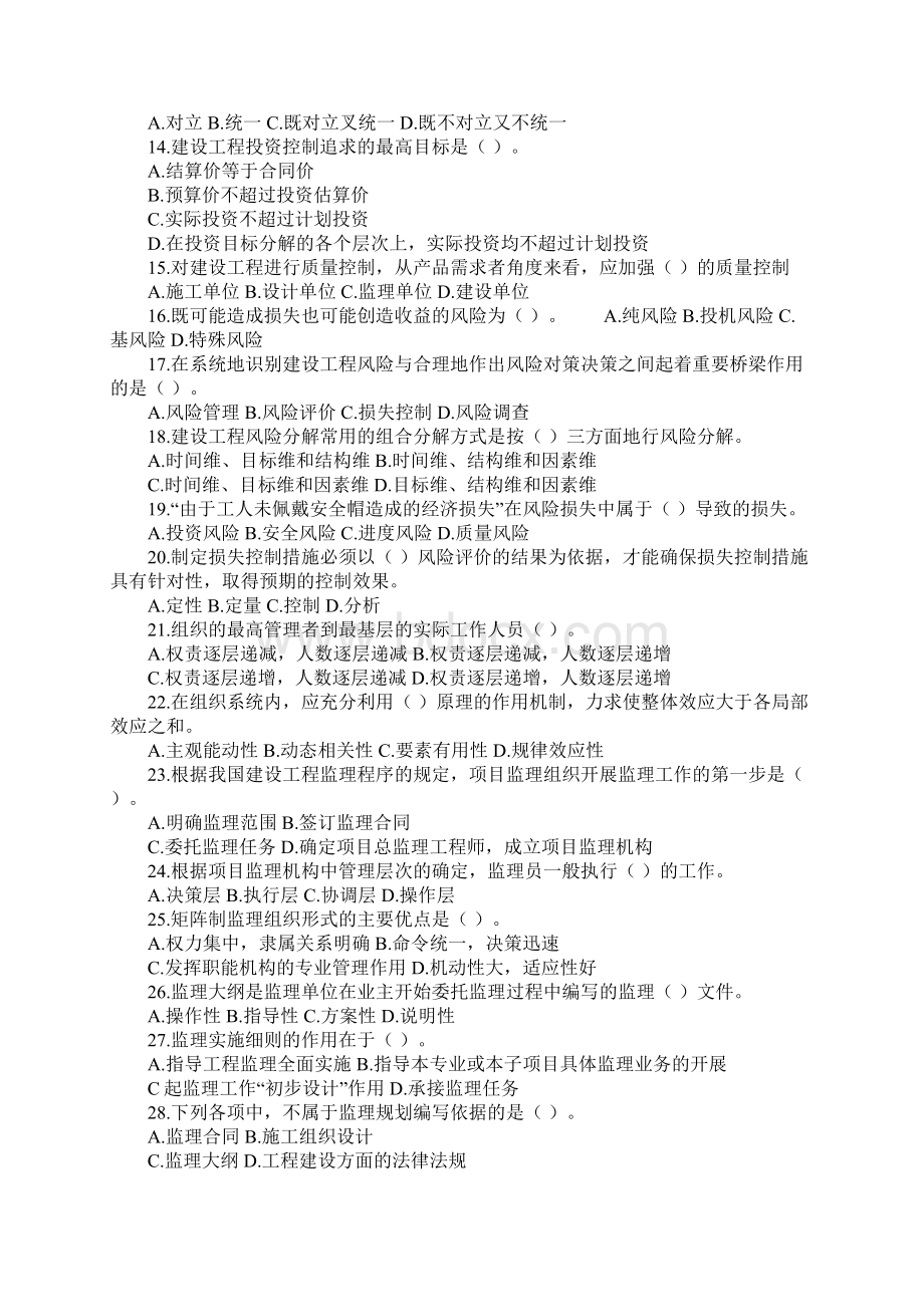 建设工程监理知识与相关法规模拟试题.docx_第2页