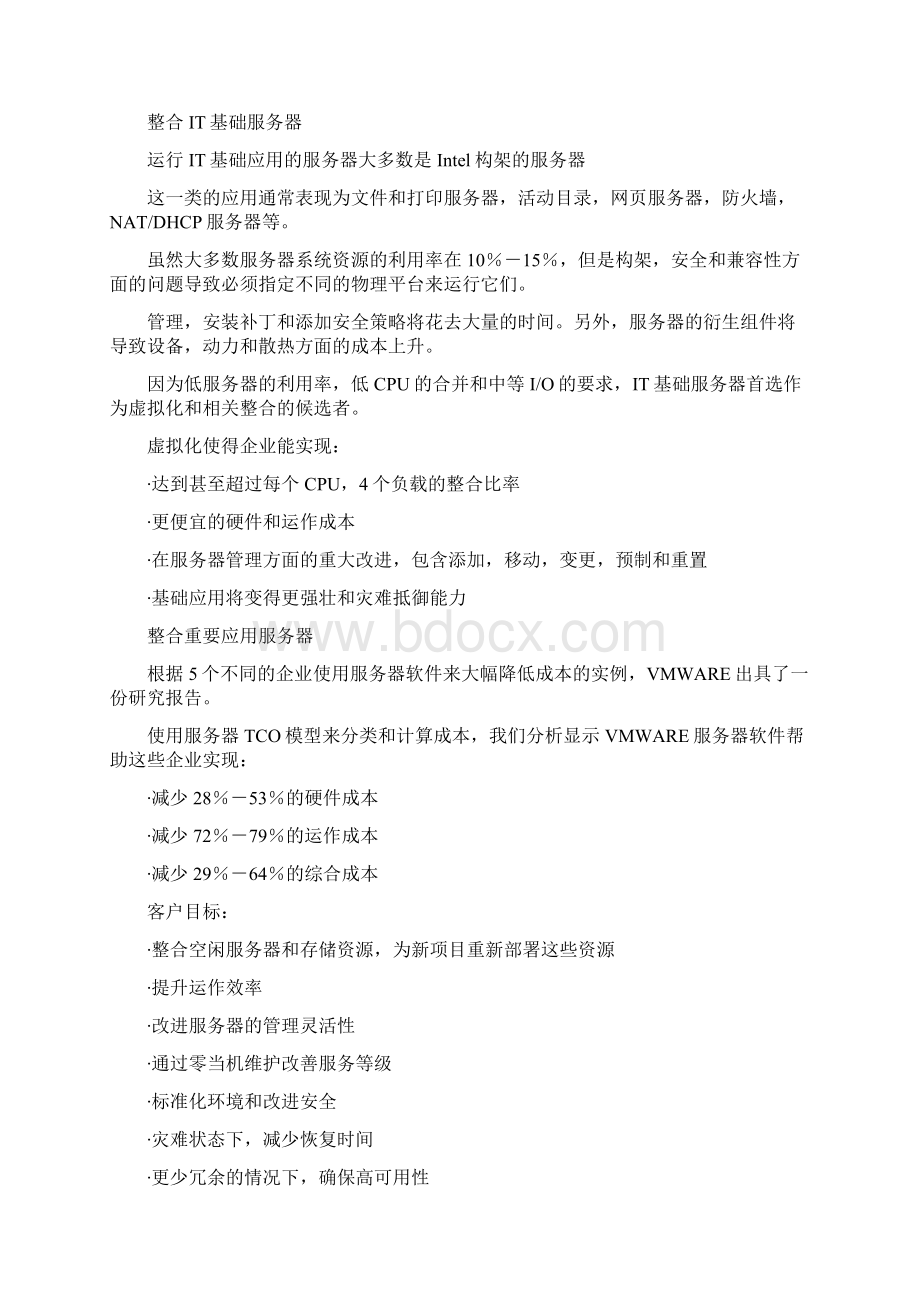 VMware服务器虚拟化解决方案.docx_第2页
