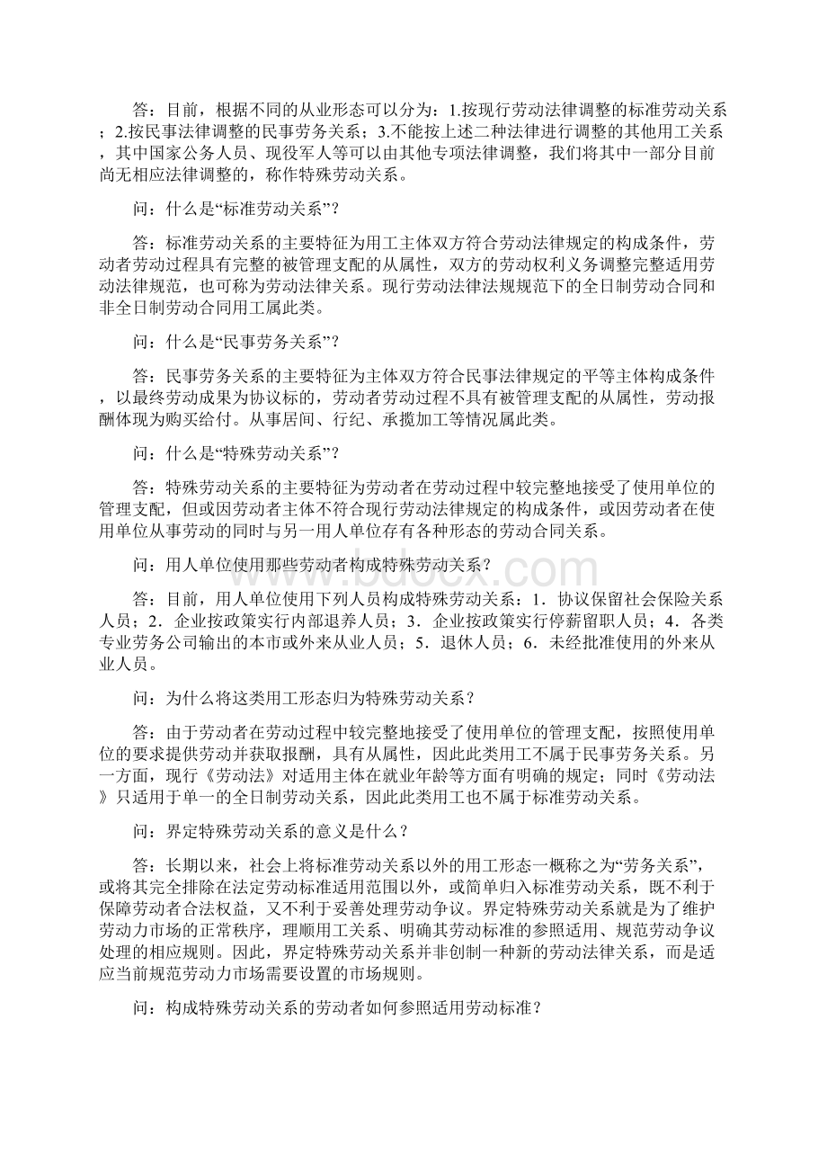 关于特殊劳动关系的有关政策Word文档格式.docx_第3页