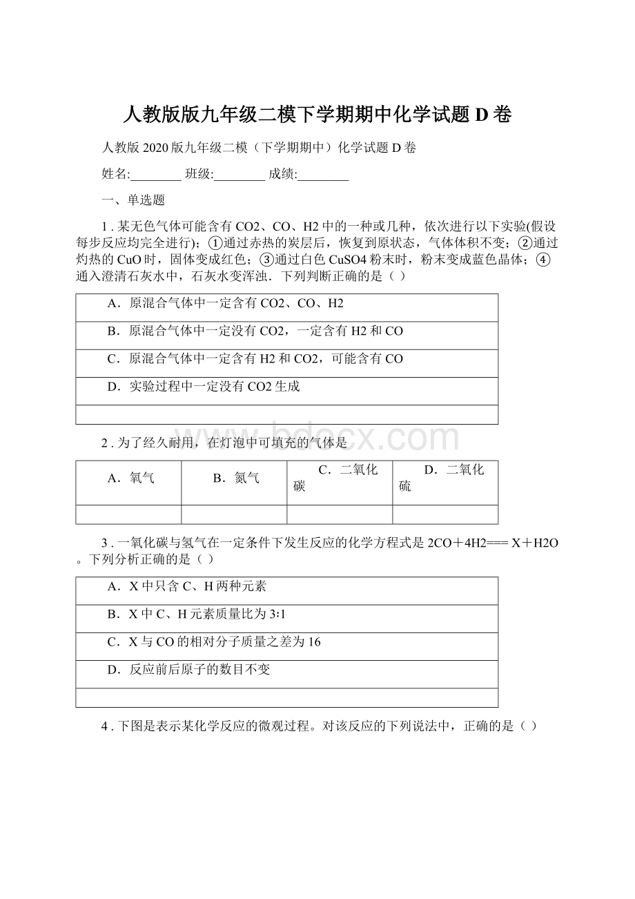 人教版版九年级二模下学期期中化学试题D卷Word文档格式.docx