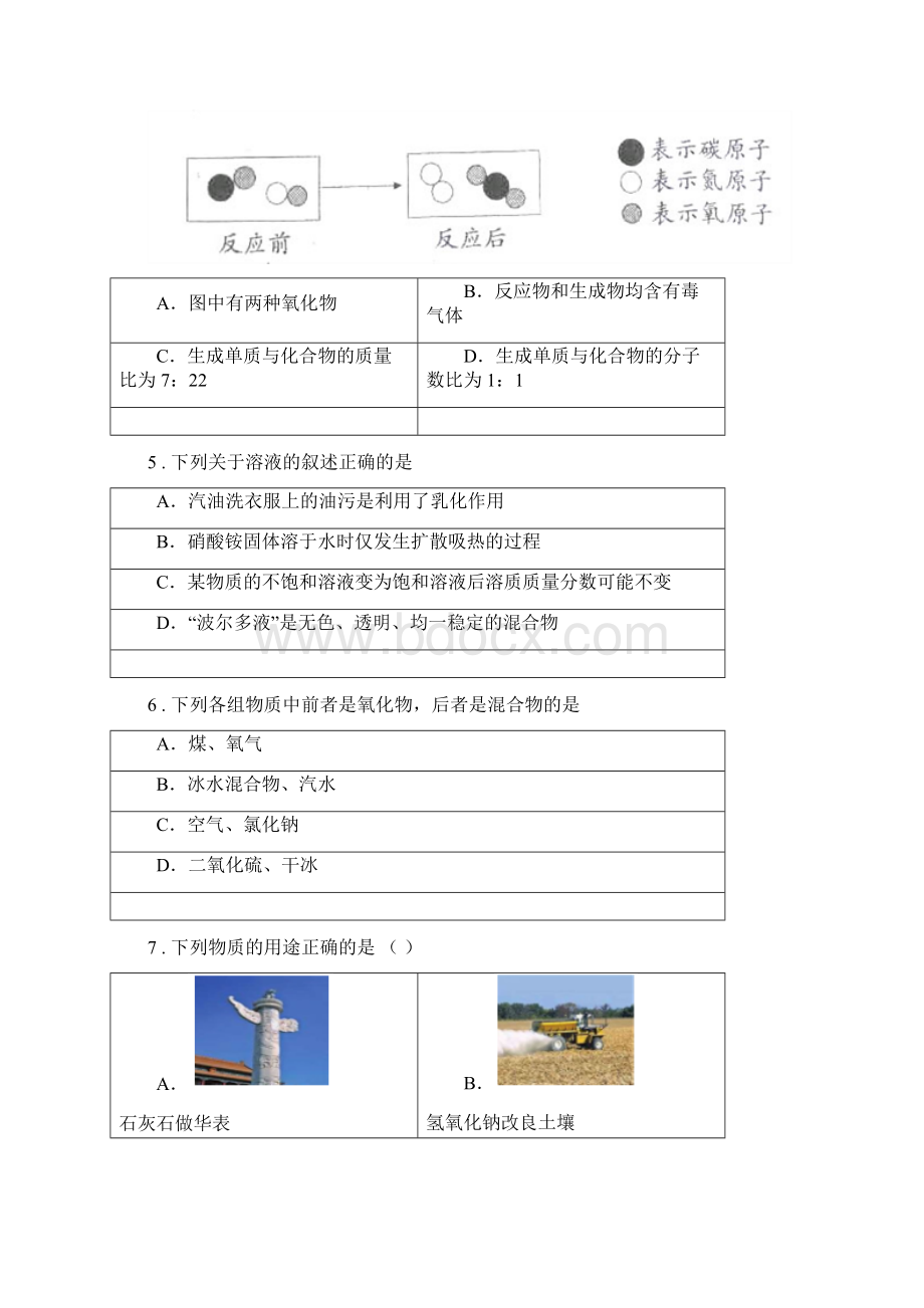 人教版版九年级二模下学期期中化学试题D卷.docx_第2页