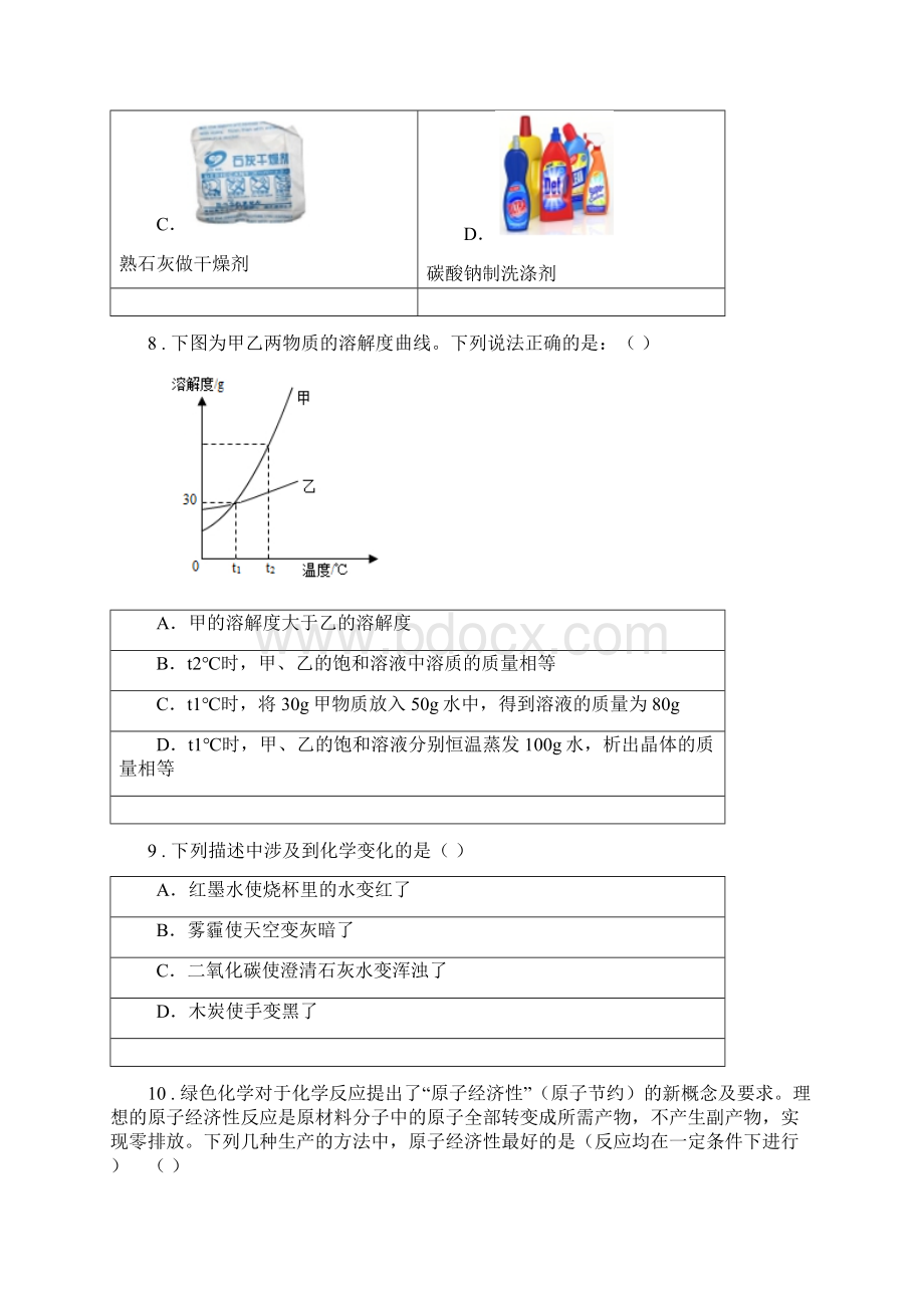 人教版版九年级二模下学期期中化学试题D卷.docx_第3页