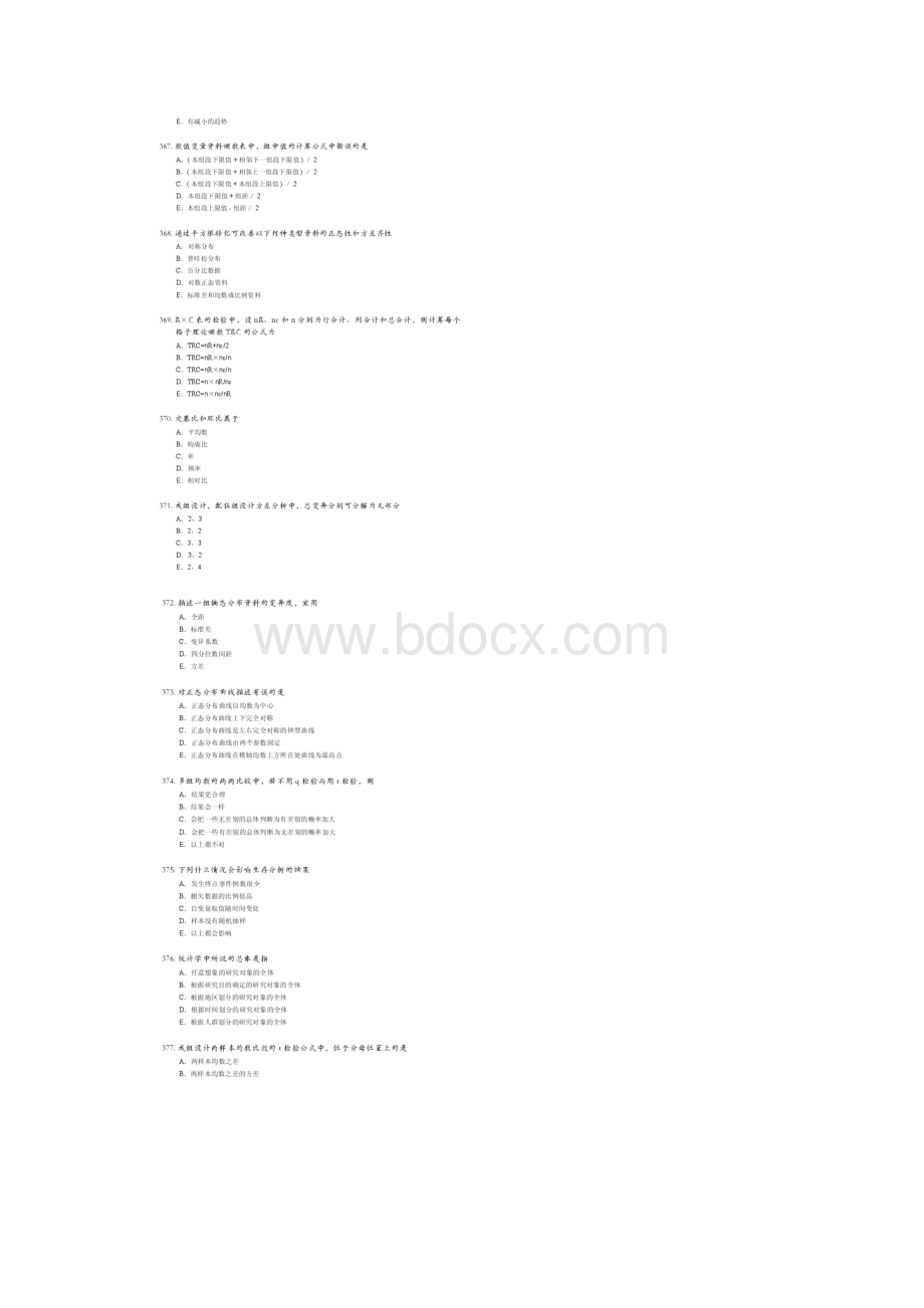 全国医师定期考核业务水平测评公共卫生专业模拟试题之单选题三.docx_第3页