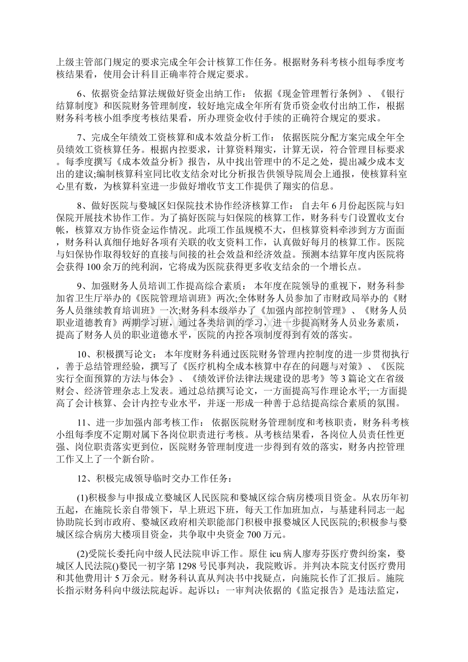 医院会计个人工作总结五篇合集.docx_第2页